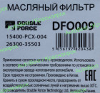 Фильтр масляный "Double Force"