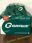 Колодки тормозные "Gbrake"