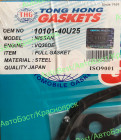 10101-40U25-S-thg / Р/к двигателя "THG" 10101-40U25, ..(steel)